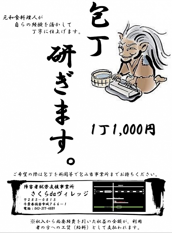 包丁研ぎ