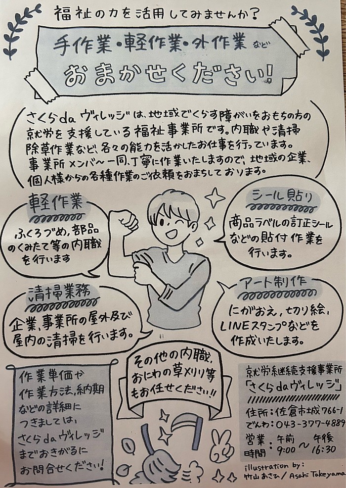 チラシ